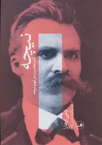 دانلود pdf کتاب نیچه شلی اوهارا