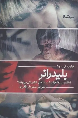 دانلود pdf کتاب بلیدرانر فیلیپ کی دیک