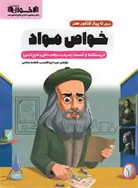 دانلود pdf کتاب سیر تا پیاز کنکور هنر خواص مواد گروه آموزشی مهندس اخوان