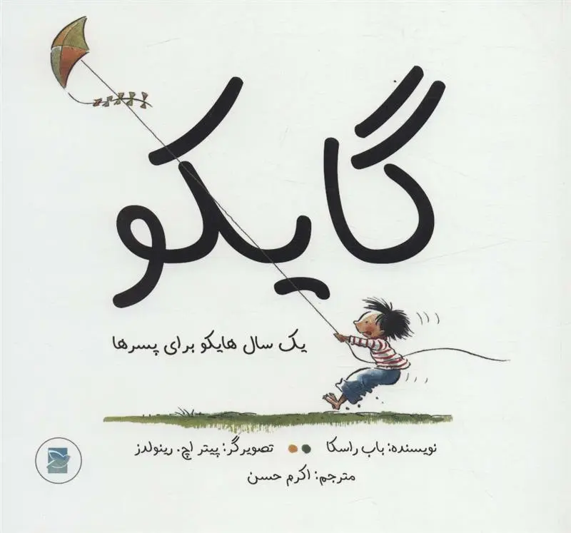 دانلود pdf کتاب گایکو باب راسکا