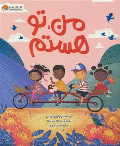 دانلود pdf کتاب من ، تو هستم رفیلویی موآلالی