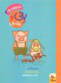 دانلود pdf کتاب بنی و برادرش باربرو لیندگرن