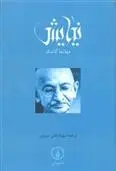 دانلود pdf کتاب نیایش مهاتما گاندی