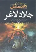 دانلود pdf کتاب جلاد لاغر دارن شان