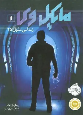 دانلود pdf کتاب مایکل وی 1 ریچارد پل اوانز