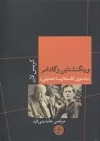 دانلود pdf کتاب ویتگنشتاین و گادامر کریس لان