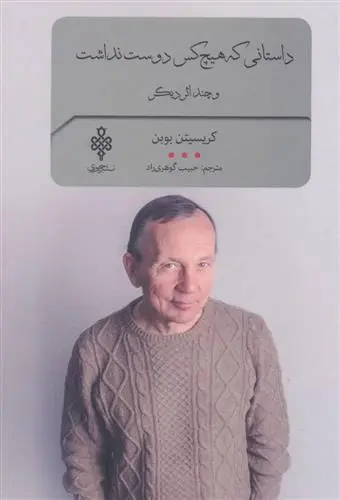 دانلود pdf کتاب داستانی که هیچ کس دوست نداشت کریستین بوبن