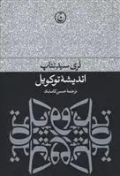 دانلود pdf کتاب اندیشه توکویل لری سیدنتاپ