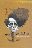 دانلود pdf کتاب ویتگنشتاین پوپر دیوید ادموند