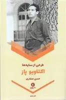 دانلود pdf کتاب طرحی از سایه ها اکتاویو پاز