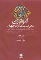 دانلود pdf کتاب آنتولوژی شعر پست مدرن پل هوور