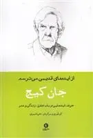 دانلود pdf کتاب از ایده های قدیمی می ترسم جان کیج