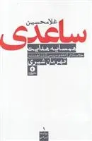 دانلود pdf کتاب همسایه هدایت قهرمان شیری