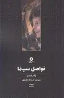 دانلود pdf کتاب فواصل سینما ژاک رانسیر