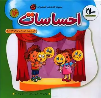 دانلود pdf کتاب احساسات علی سعیدی