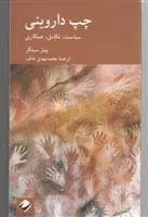 دانلود pdf کتاب چپ داروینی پیتر سینگر