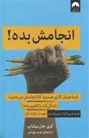 دانلود pdf کتاب انجامش بده گری جان بیشاپ