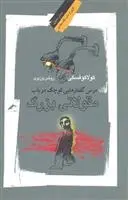 دانلود pdf کتاب درس گفتارهایی کوچک در باب مقولاتی بزرگ لشک کولاکوفسکی