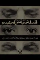 دانلود pdf کتاب دو جستار درباره فلسفه سیاسی فمینیسم مجموعه ی نویسندگان