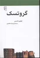 دانلود pdf کتاب گروتسک فیلیپ تامسن