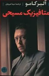 دانلود pdf کتاب متافیزیک مسیحی آلبر کامو