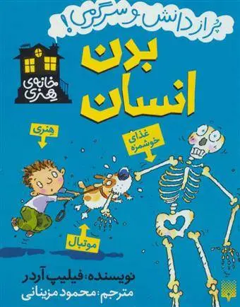 دانلود pdf کتاب بدن انسان فلیپ آرداگ