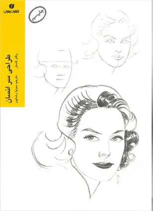 دانلود pdf کتاب طراحی سر انسان والتر فاستر