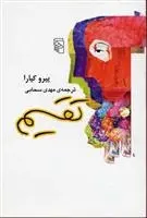 دانلود pdf کتاب تقسیم پیرو کیارا