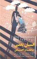دانلود pdf کتاب انسان یعنی عاطفه و احساسات مری لیمیا
