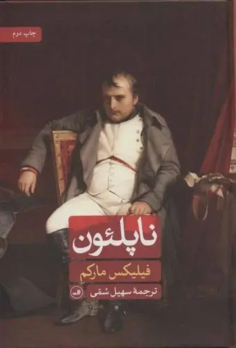 دانلود pdf کتاب ناپلئون فیلیکس مارکم