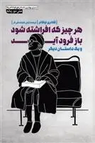 دانلود pdf کتاب هرچیز که افراشته شود فلانری اوکانر