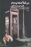 دانلود pdf کتاب من قبلا اینجا بوده ام جی بی پریستلی