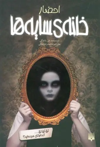 دانلود pdf کتاب احضار دن پابلوکی