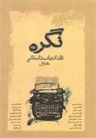 دانلود pdf کتاب نگره فرشته احمدی
