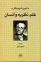 دانلود pdf کتاب علم نظریه و انسان اروین شرودینگر