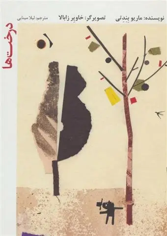 دانلود pdf کتاب درخت ها ماریو بندتی