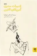 دانلود pdf کتاب ادبیات مدرن آمریکای لاتین روبرتو گونسالس اچه وریا