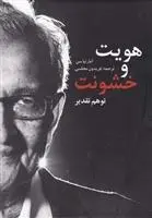 دانلود pdf کتاب هویت و خشونت آمارتیا سن