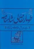 دانلود pdf کتاب طومار نقالی شاهنامه سجاد آیدنلو