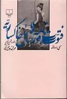 دانلود pdf کتاب فتوت نامه ها و رسائل خاکساریه مهران افشاری