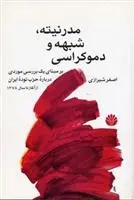 دانلود pdf کتاب مدرنیته، شبهه و دموکراسی اصغر شیرازی
