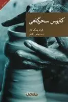 دانلود pdf کتاب کابوس سحرگاهی فردریک دار