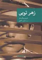 دانلود pdf کتاب زهر تویی فردریک دار
