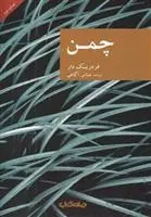 دانلود pdf کتاب چمن فردریک دار