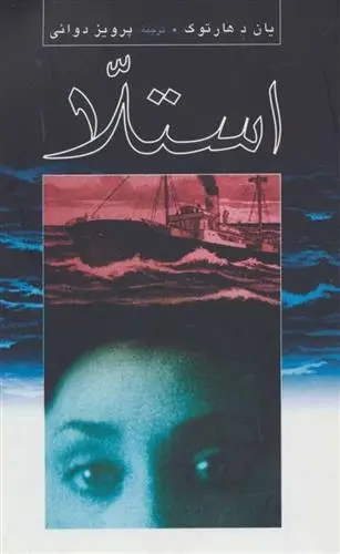 دانلود pdf کتاب استلا یان د هارتوگ