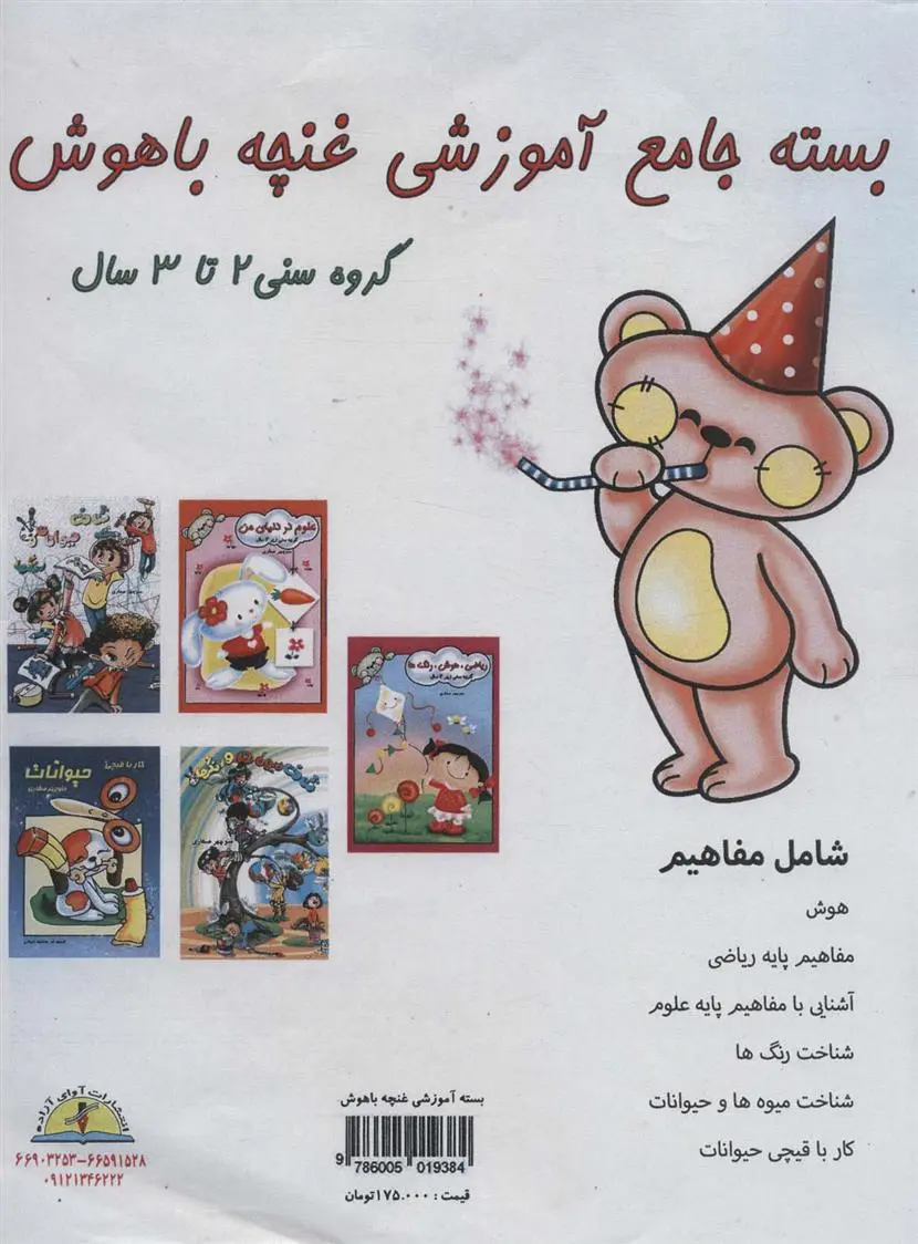 دانلود pdf کتاب بسته جامع آموزشی غنچه باهوش (5جلدی) 