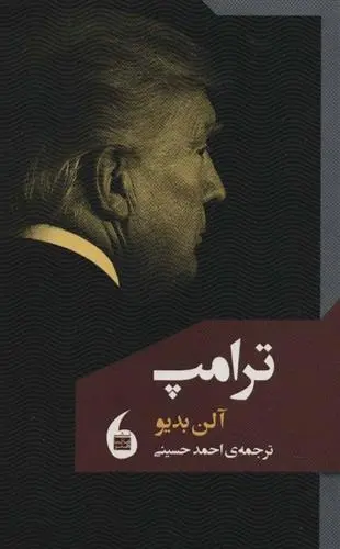 دانلود pdf کتاب ترامپ آلن بدیو