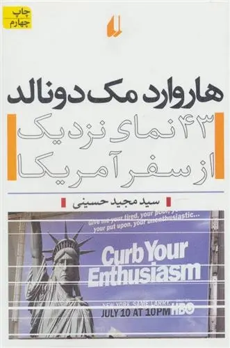 دانلود pdf کتاب هاروارد مک دونالد مجید حسینی