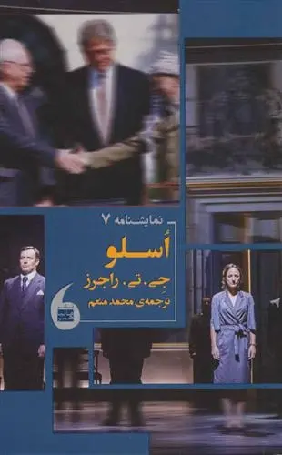 دانلود pdf کتاب اسلو جی تی راجرز