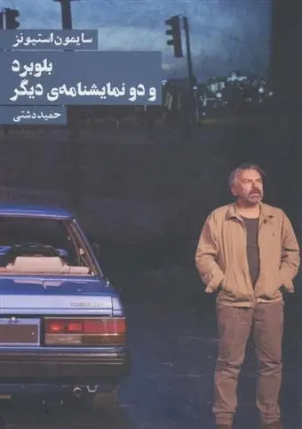 دانلود pdf کتاب بلوبرد سایمون استیونز